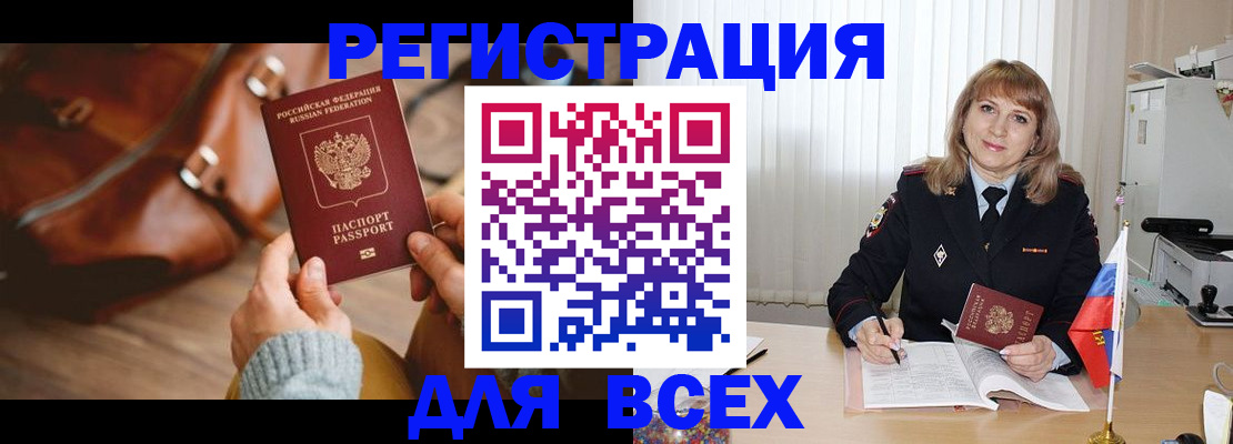 прописка в Тихорецке